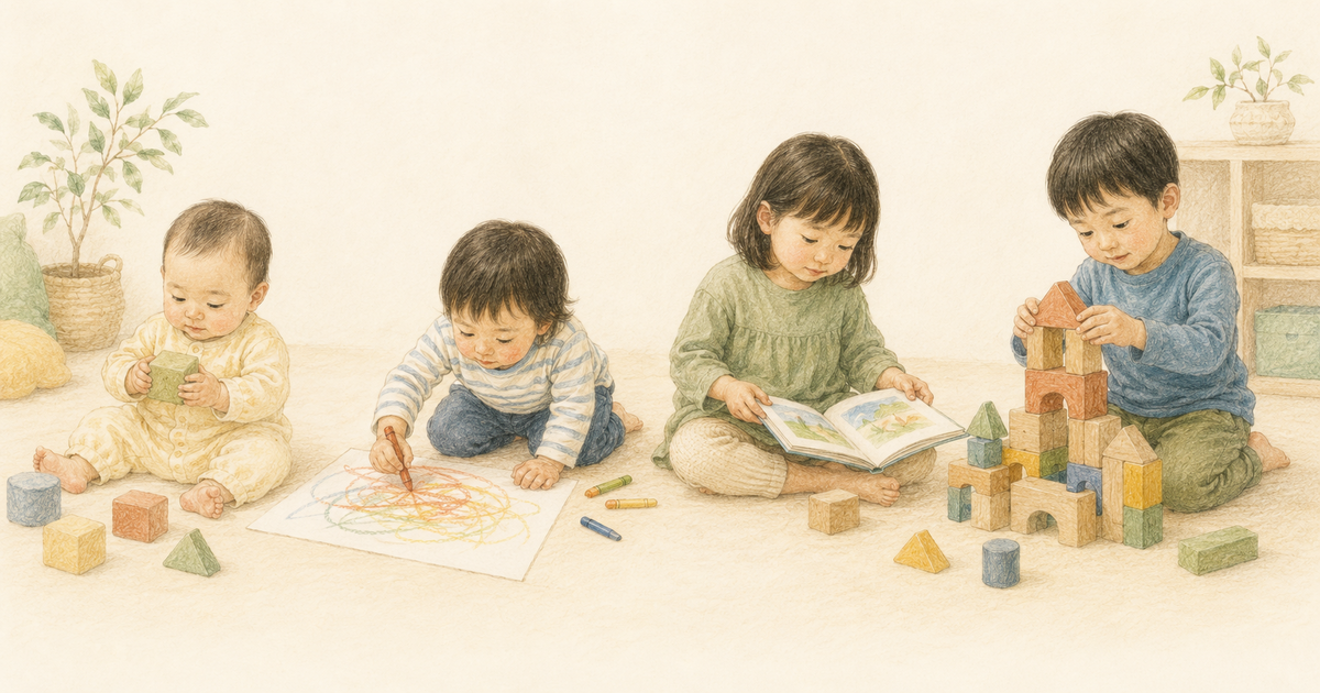 年齢の違う4人の子どもが、積み木、お絵描き、絵本、ブロック遊びをそれぞれ楽しむイラスト